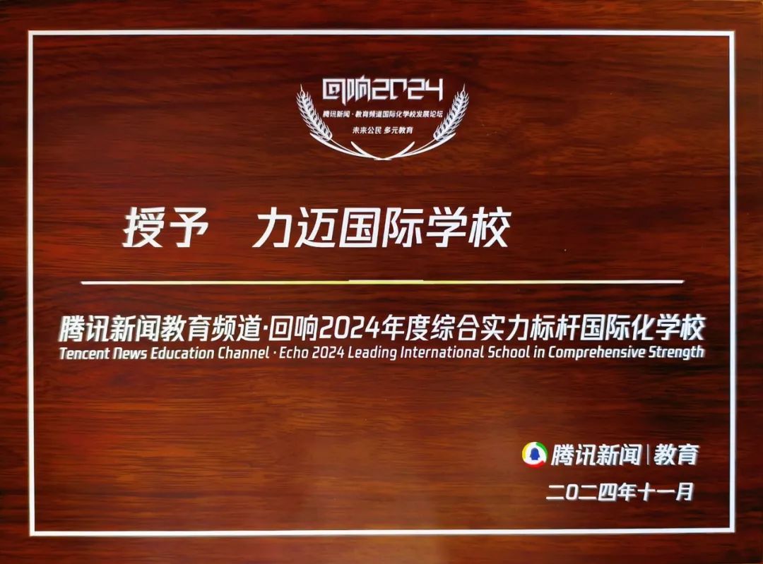 Congratulation ▏榮譽(yù)是成績也是號角，全體師生共創(chuàng)未來(圖3)
