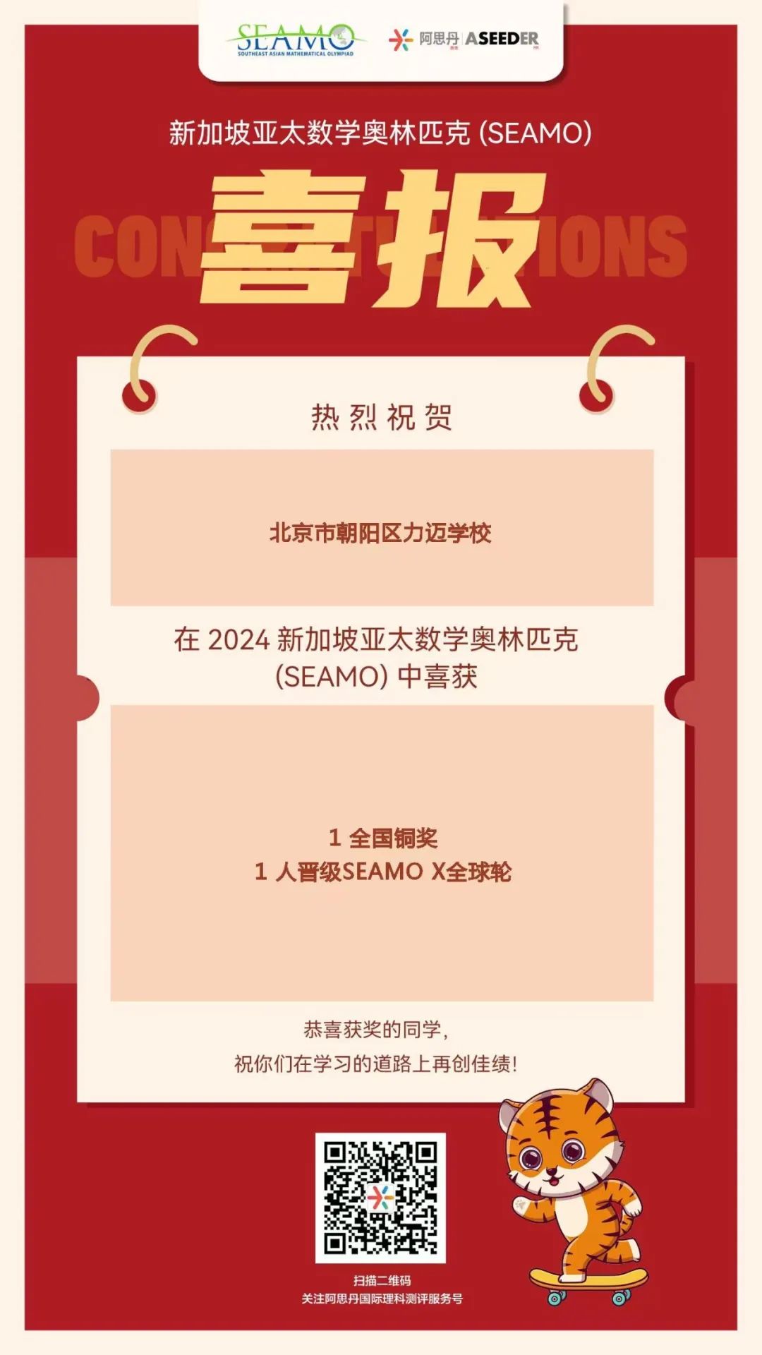 Congratulation ▏榮譽(yù)是成績也是號角，全體師生共創(chuàng)未來(圖8)