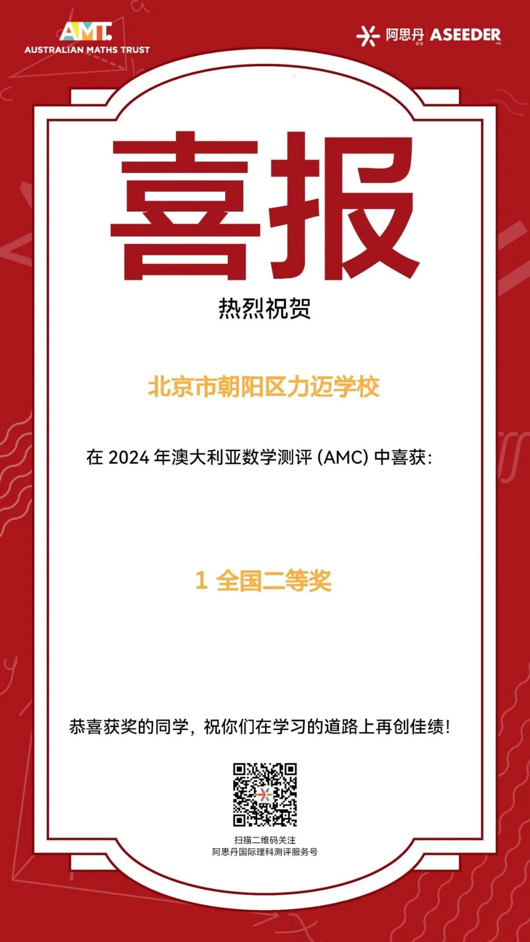 Congratulation ▏榮譽(yù)是成績也是號角，全體師生共創(chuàng)未來(圖15)