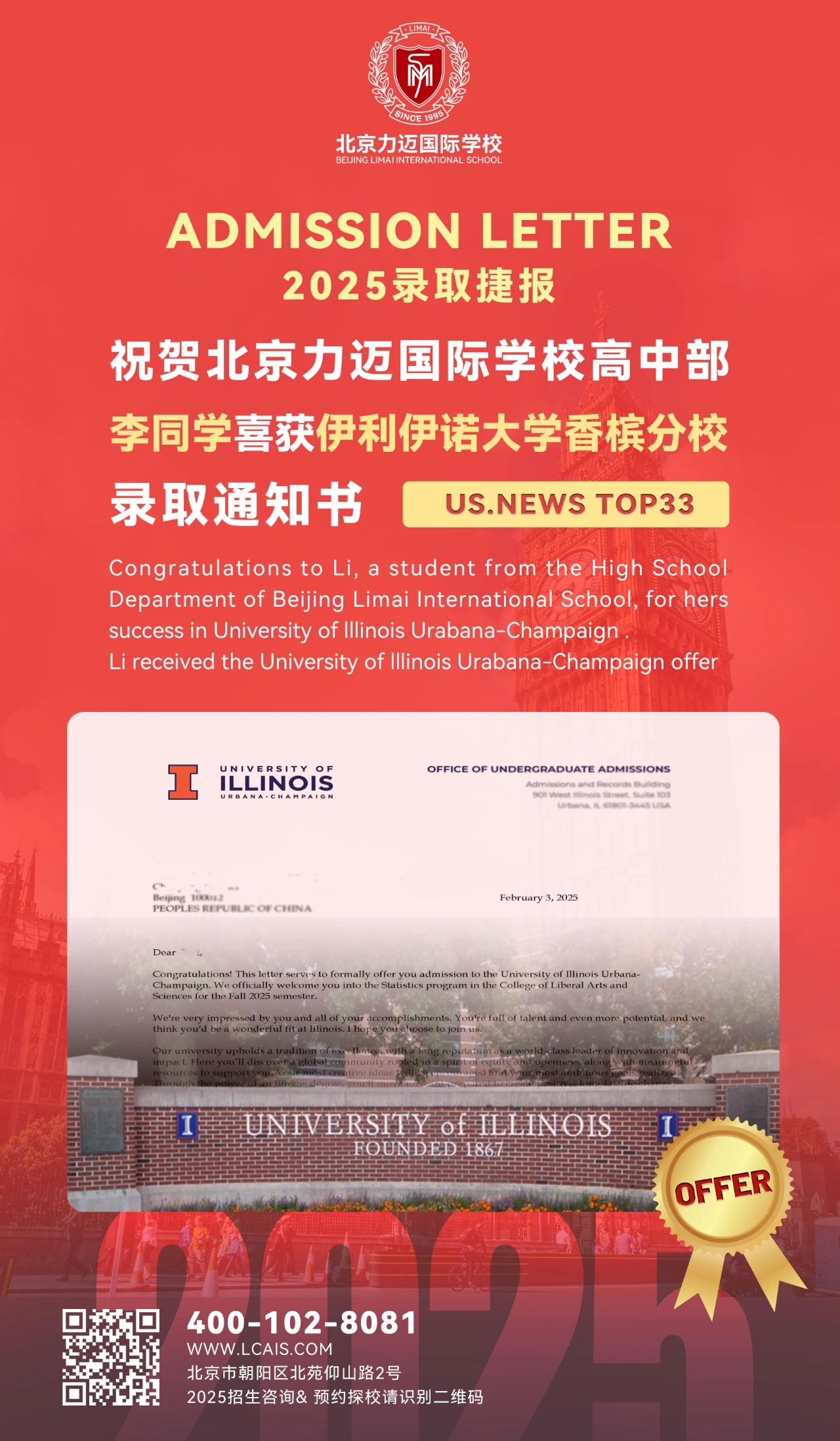 力邁學(xué)子錄取捷報(bào) | 我校李同學(xué)斬獲多封名校OFFER！(圖12)
