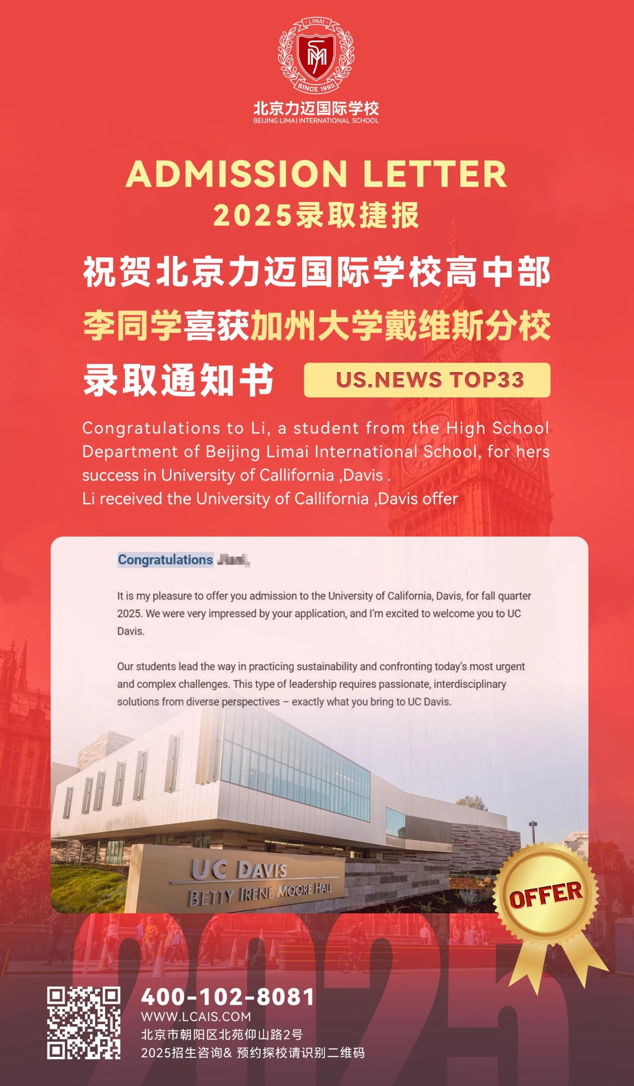 力邁學(xué)子錄取捷報(bào) | 我校李同學(xué)斬獲多封名校OFFER！(圖13)