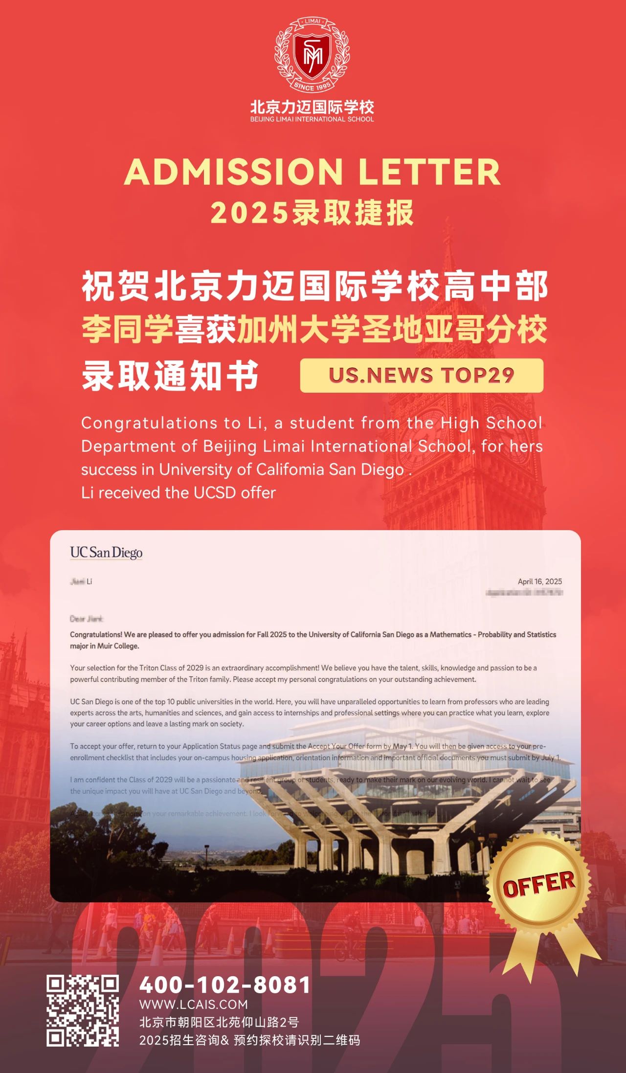 力邁學(xué)子錄取捷報(bào) | 我校李同學(xué)斬獲多封名校OFFER！(圖11)